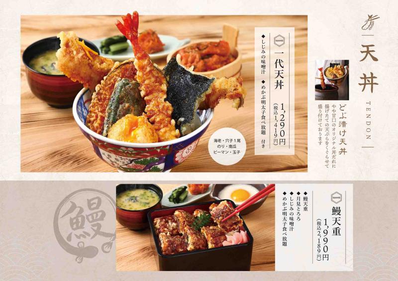 店舗情報 - てんぷら 一代 - PIER THIRTY GROUP -ピアーサーティー-