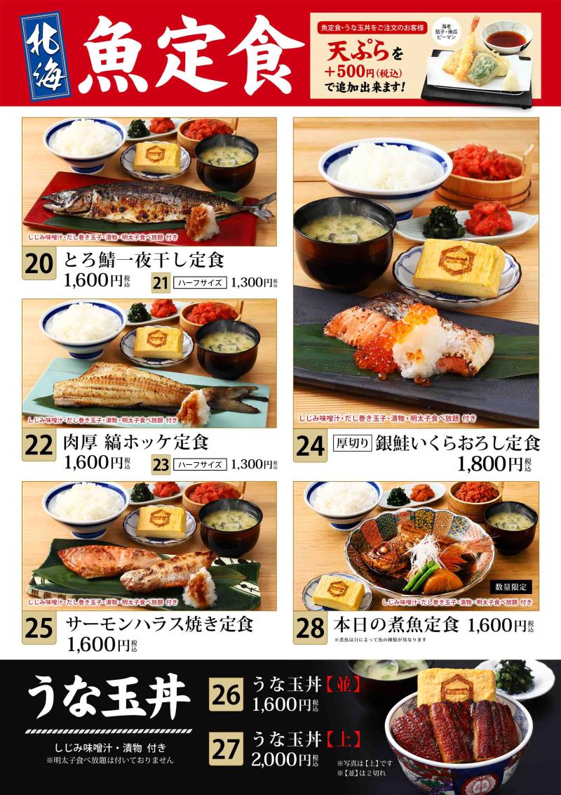 てんぷら 一代 倉敷 店