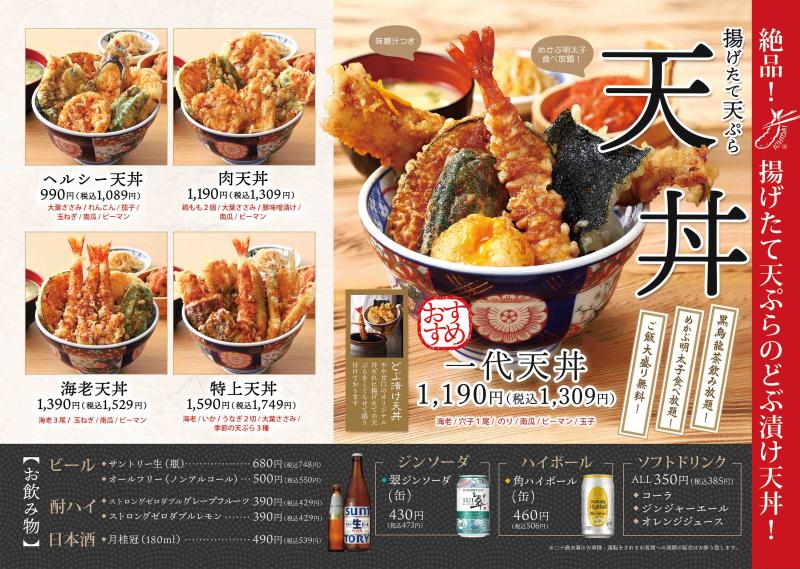 店舗情報 - てんぷら 一代 - PIER THIRTY GROUP -ピアーサーティー-