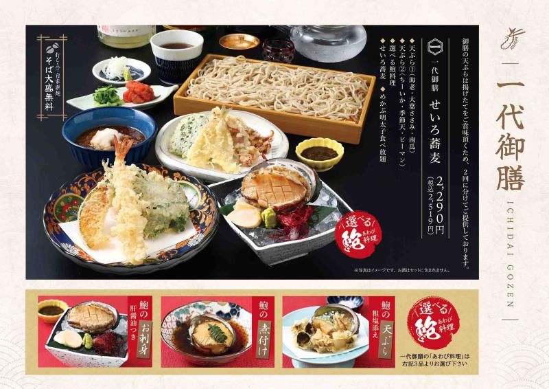 店舗情報 - てんぷら 一代 - PIER THIRTY GROUP -ピアーサーティー-