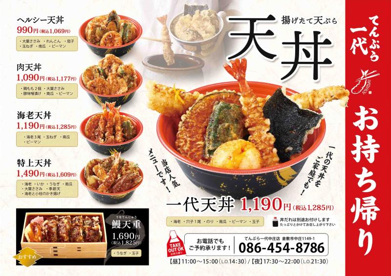 店舗情報 - てんぷら 一代 - PIER THIRTY GROUP -ピアーサーティー-