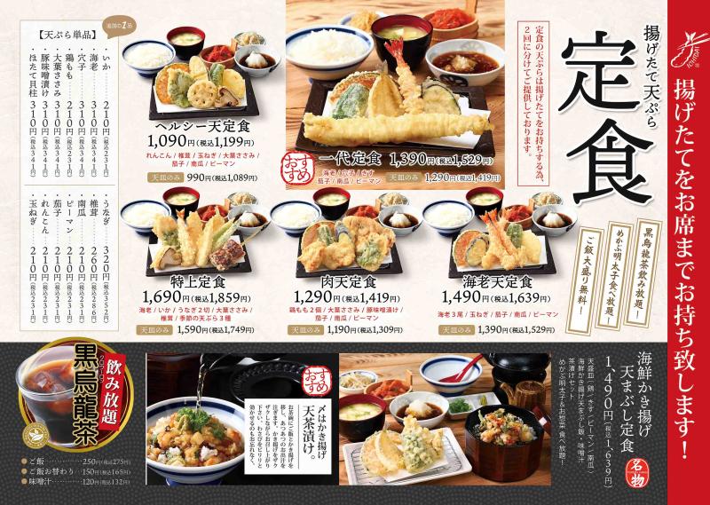 店舗情報 - てんぷら 一代 - PIER THIRTY GROUP -ピアーサーティー-