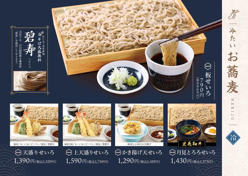 店舗情報 - てんぷら 一代 - PIER THIRTY GROUP -ピアーサーティー-